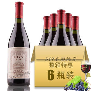 新疆葡萄酒 红酒 尼雅窖藏精酿尼雅干红葡萄12.5度