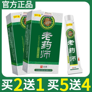扶氏堂老药师草本抑菌乳膏皮肤湿痒疹皮癣止痒膏蚊虫叮咬药膏正品