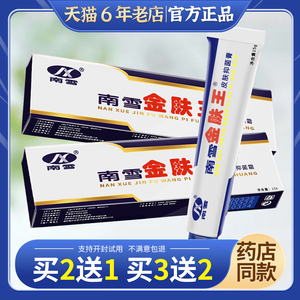 南雪金肤王抑菌乳膏【正品】金肤王草本止痒膏皮肤外用软膏成人用