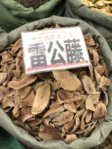 雷公藤 雷公藤根 黄根藤 黄藤木 优质正品 500克 天然野生 黄藤