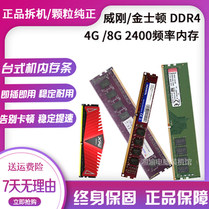 金士顿16G DDR4 2400台式机电脑内存条全兼容威刚8G 2666频率