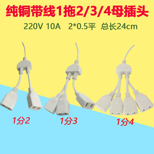 带线二孔电源母插头1分二 220V监控1拖2 1拖3 1拖4母插座防水一体