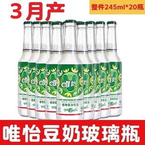 3月 唯怡豆奶90玻璃瓶245mlx20瓶植物蛋白饮品重庆火锅串串店饮料