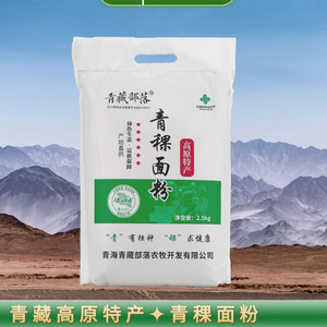 青海特产青藏部落青稞面粉2.5kg粗粮高原面粉家用五谷杂粮粉