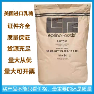 乳糖美国进口lactose食品级添加剂啤酒添加剂甜味剂婴儿糖果奶粉