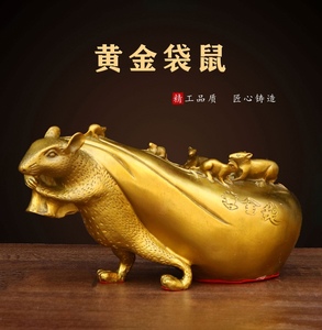 纯铜黄金布袋老鼠生肖老鼠招财摆件家居桌面车载摆放可爱动物装饰