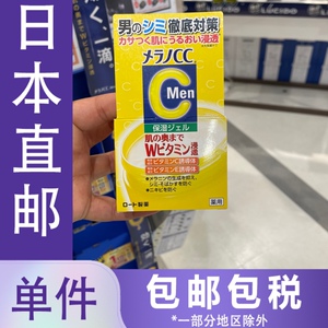 rohto乐敦cc men水凝面霜100g面部亮肤维c男士淡斑祛痘印日本