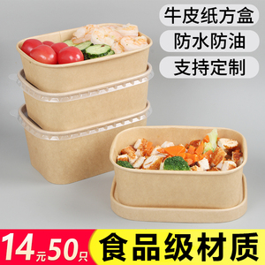 一次性饭盒牛皮纸打包盒加厚带盖外卖快餐纸饭盒水果沙拉碗便当盒
