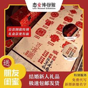 苏州恋爱博物馆百喜图卷轴印章成品订婚新婚结婚礼物送新人新娘