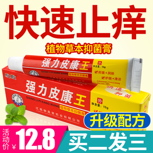 强力皮康王正品皮康王非酮康唑复方软膏红瓶皮肤外用小瓶杀菌止痒