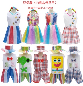 新款环保服儿童时装秀塑料袋手工材料制作亲子走秀diy男女童服装