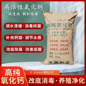 高纯氧化钙颗粒生石灰块农用水产养殖鱼虾蟹清塘消毒杀菌改底补钙