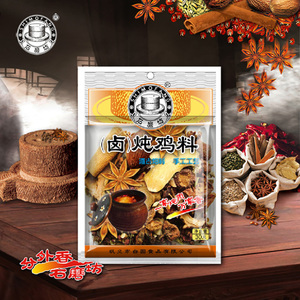 正品石磨坊(卤)炖鸡料/块 炖鸡料包煲汤煮汤材料乌鸡汤调料包