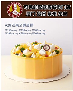 安德鲁森生日蛋糕厦门