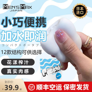 mensmax日本进口便携自慰蛋男手动成人情趣用品软胶pucchi飞机杯