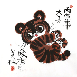 名人字画韩美林十二生肖老虎斗方手绘装饰办公室收藏挂画中式水墨
