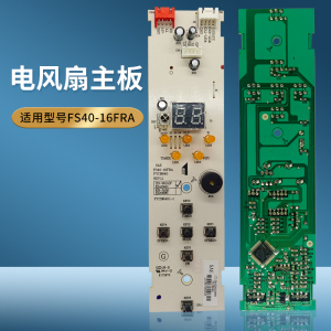 美的落地扇电风扇配件按键控制电路板fs40-16fra主板显示灯板全新