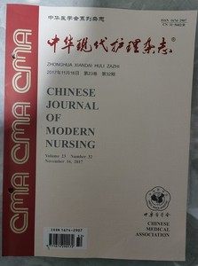 中华现代护理杂志2017年23卷第32期