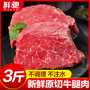 新鲜牛肉原切牛腿肉3斤冷冻品生鲜健身生牛肉现杀非牛腱子肉批发
