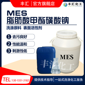洗涤剂MES脂肪酸甲酯磺酸钠 温和 低刺激性 阴离子表面活性剂包邮