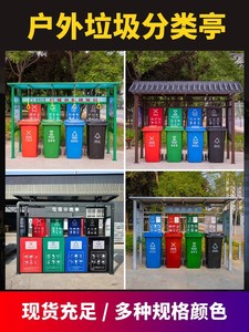 垃圾分类亭垃圾回收箱废物回收站垃圾箱收集房垃圾收集亭智能感应