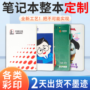 笔记本定制封面内页来图订制彩印记事本定做A5高档精装硬壳日记本子B5软皮商务办公企业定做批发刻字可印logo