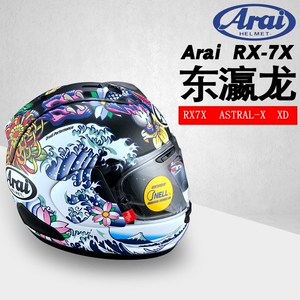 arai astral-x rx7xd rm4东瀛龙东方龙摩托车双镜片跑车机车头盔