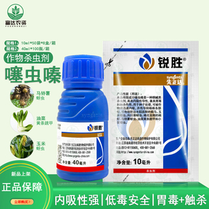 先正达锐胜30%噻虫嗪种子拌种剂种衣剂包衣剂蚜虫蓟马农药杀虫剂