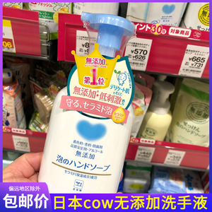 日本原装进口COW牛乳无添加泡沫洗手液消毒宝宝婴幼儿适用360ml