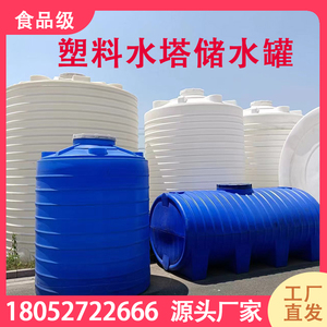 加厚塑料水塔水箱储水罐2/3/5/10/30吨大号pe储水桶大容量化工桶