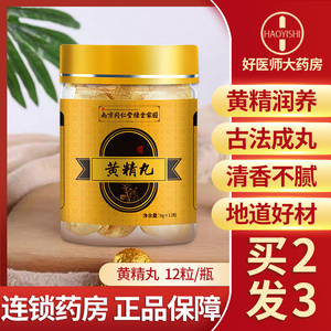 南京同仁堂黄精丸 九蒸九晒即食手工制作黄精茶野生正品牡蛎黄精h