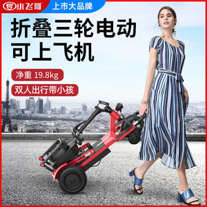 小飞哥铝合金折叠电动三轮车电动老年人残疾人超轻代步车小型便携