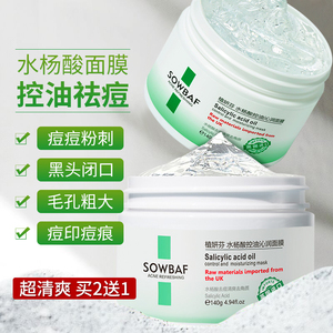 水杨酸面膜睡眠免洗清洁收缩毛孔淡化痘印去黑头闭口粉刺男女