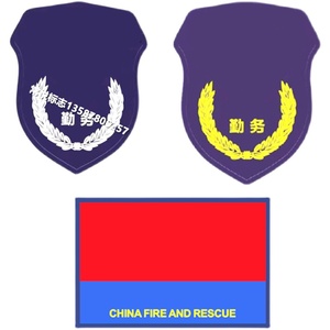 森林防火队员臂章领章图片