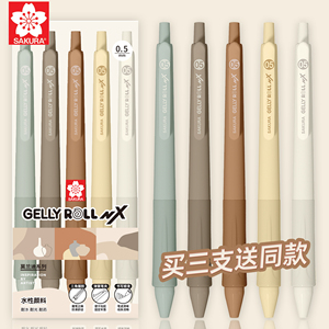 日本sakura樱花中性笔0.5黑色中性笔按动式莫兰迪果果速干中性水笔大容量学生考试刷题签字专用笔日系文具