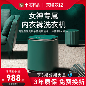 小米有品洗内衣内裤专用小型洗衣机迷你全自动高温煮杀菌清洗机器