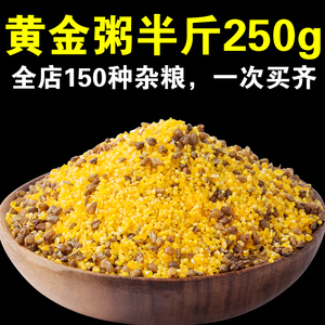 黄金粥250g玉米小米荞麦粥五谷杂粮组合营养早餐粥原料苦荞粥散装