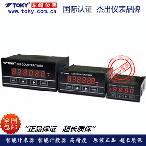 TOKY东崎仪表 CX3-PS61A CX8-PS61A智能型计米器 计数器 定时器