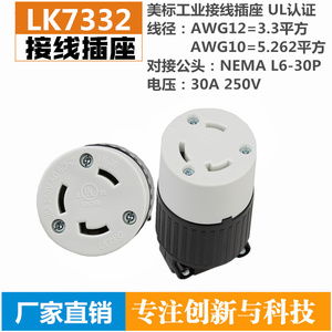新品上市 美标工业接线插头插座NENA L6至30R组装式美式转换器30A