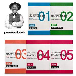 川岛文夫剪发书peekaboo12345技术五部曲美发书籍教材