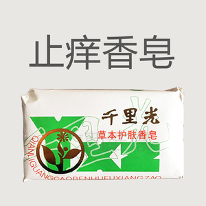 16块装柳州千里光香皂 中草药洗澡 洁面皂祛痘杀菌肥皂后背止痒