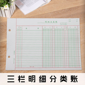 两栏账本
