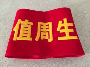巡逻值周生安全员现货订做平绒绒布红袖章袖套袖标发泡字值周志愿