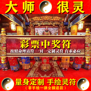 彩票中奖符逢赌必赢神器买体彩偏财中大奖横财刮刮乐双色球大乐透