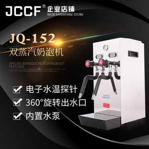 金城JCCF双头蒸汽机JQ152商用奶泡机全自动多功能萃茶机温度显示