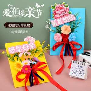 母亲节立体贺卡diy材料包幼儿园自制手工3d小卡片花束礼物送妈妈