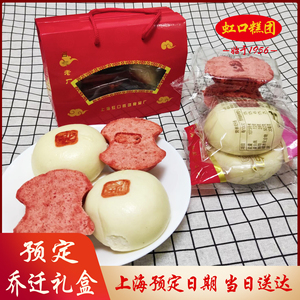 虹口糕团厂搬家糕点乔迁之喜定胜糕大包搬场礼盒【预定日期发货】