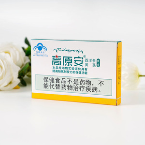 新高原安胶囊 高原康 红景天 抗高原反应 正品