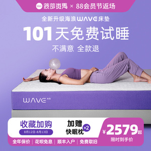 菠萝斑马海浪wave床垫席梦思空气纤维独立弹簧软硬护脊家用定制
