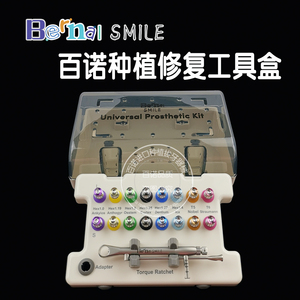 登腾种植工具盒